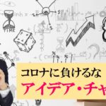アイデア・チャリティー